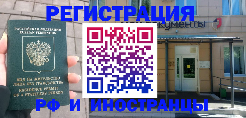 временная регистрация 2025 в Сергиевом Посаде